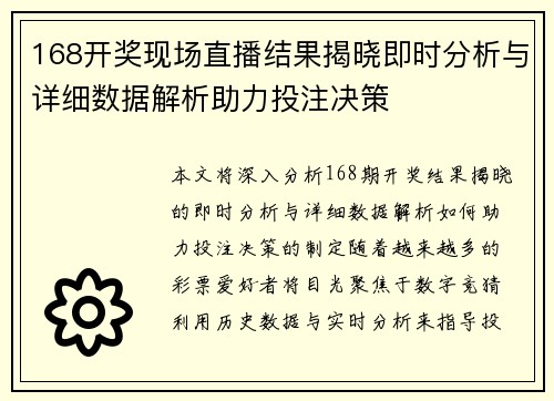 168开奖现场直播结果揭晓即时分析与详细数据解析助力投注决策