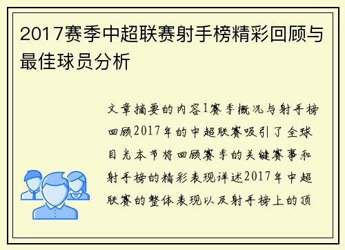 2017赛季中超联赛射手榜精彩回顾与最佳球员分析 2017赛季中超联赛射手榜精彩回顾与最佳球员分析