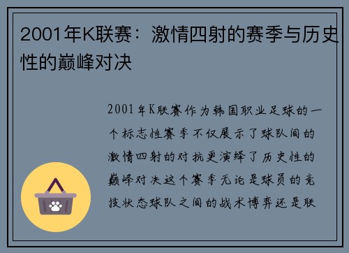 2001年K联赛:激情四射的赛季与历史性的巅峰对决 2001年K联赛:激情四射的赛季与历史性的巅峰对决