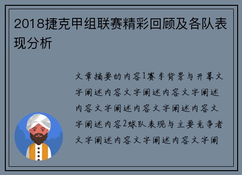 2018捷克甲组联赛精彩回顾及各队表现分析 2018捷克甲组联赛精彩回顾及各队表现分析