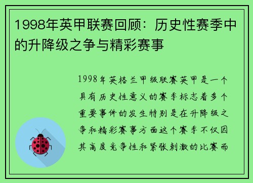 1998年英甲联赛回顾:历史性赛季中的升降级之争与精彩赛事 1998年英甲联赛回顾:历史性赛季中的升降级之争与精彩赛事