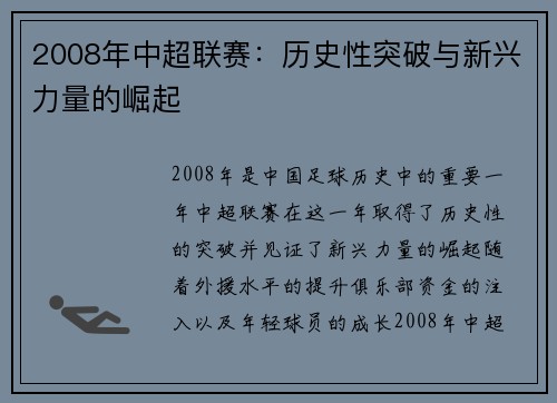2008年中超联赛:历史性突破与新兴力量的崛起 2008年中超联赛:历史性突破与新兴力量的崛起