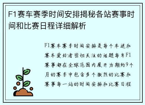 F1赛车赛季时间安排揭秘各站赛事时间和比赛日程详细解析 F1赛车赛季时间安排揭秘各站赛事时间和比赛日程详细解析