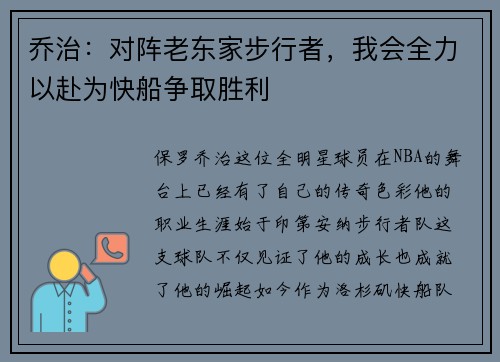 乔治：对阵老东家步行者，我会全力以赴为快船争取胜利
