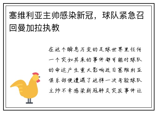 塞维利亚主帅感染新冠，球队紧急召回曼加拉执教